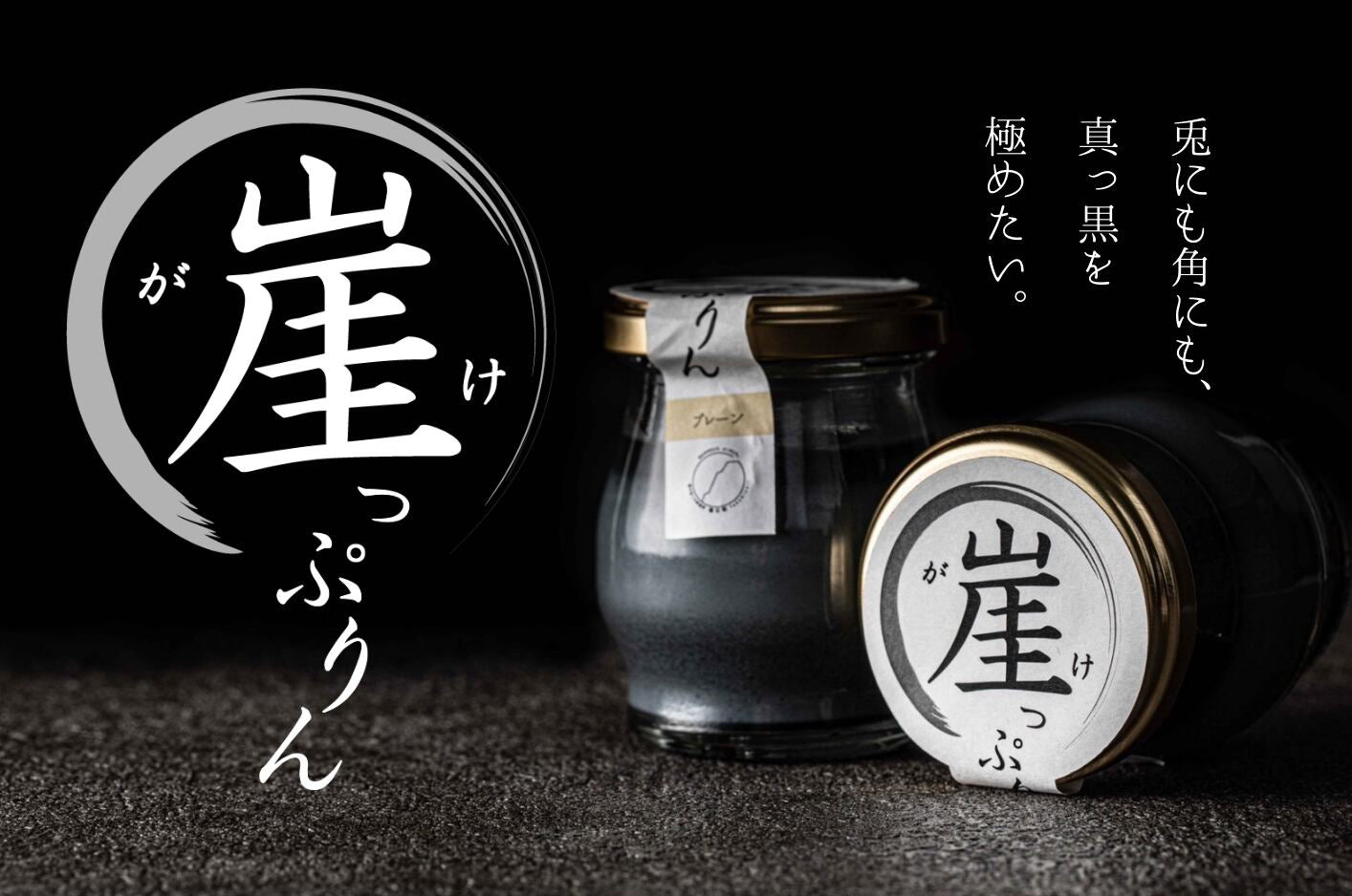 崖っぷりん(プレーン) 3個入